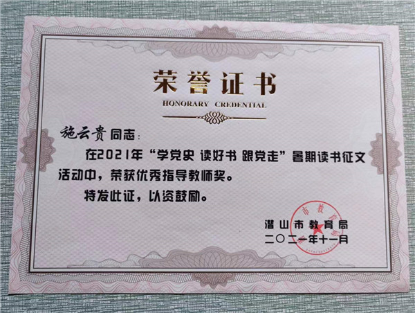 7优秀指导教师.jpg
