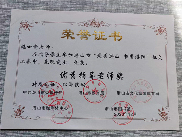 9.优秀指导教师.jpg