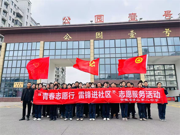 潜山二中开展“青春志愿行 雷锋进社区”志愿服务活动