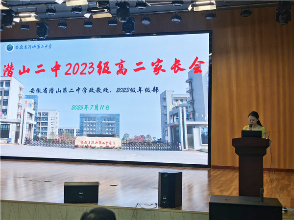 家校同心启新程 携手共筑高考梦