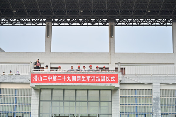 潜山二中举行第29期军训汇报演出